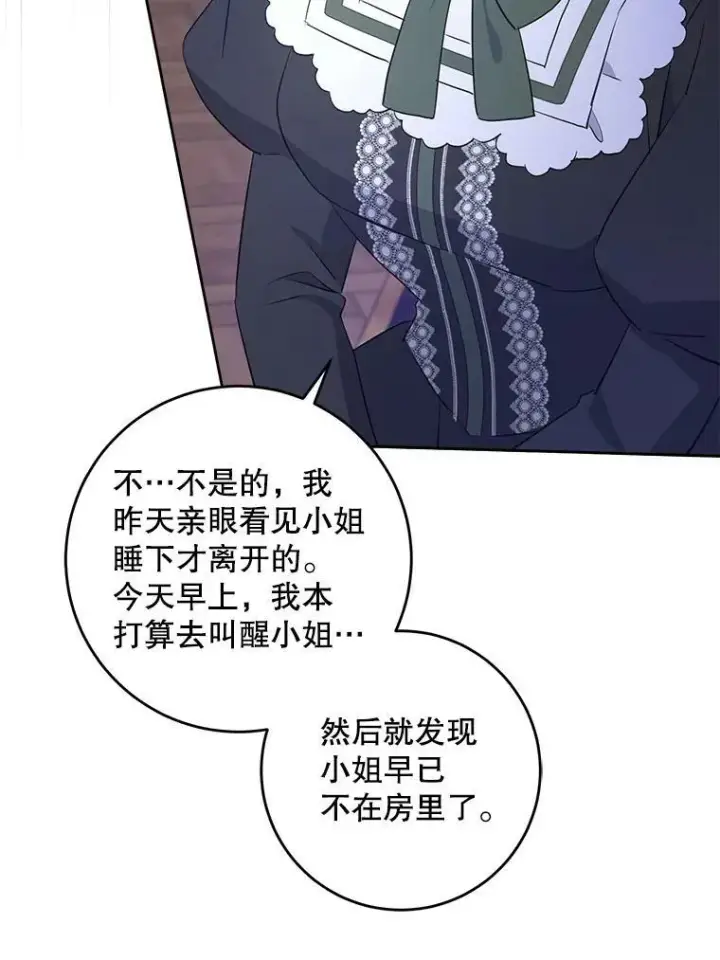 漫画《请给我奶嘴》41.幸运孤儿院第74张图