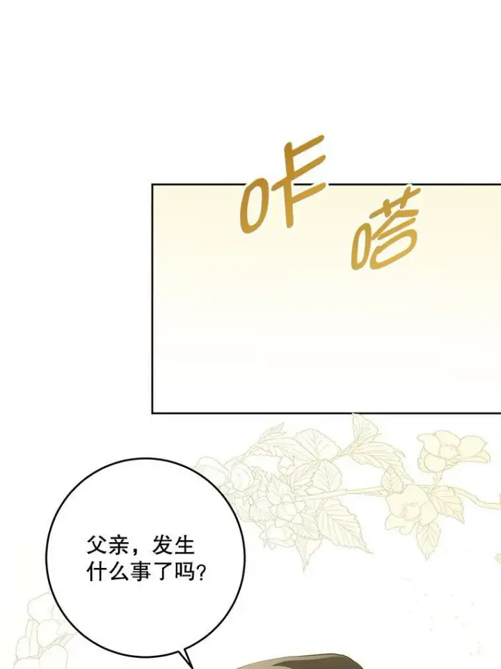 漫画《请给我奶嘴》41.幸运孤儿院第75张图