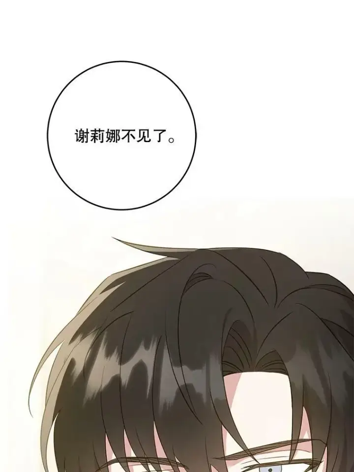 漫画《请给我奶嘴》41.幸运孤儿院第79张图