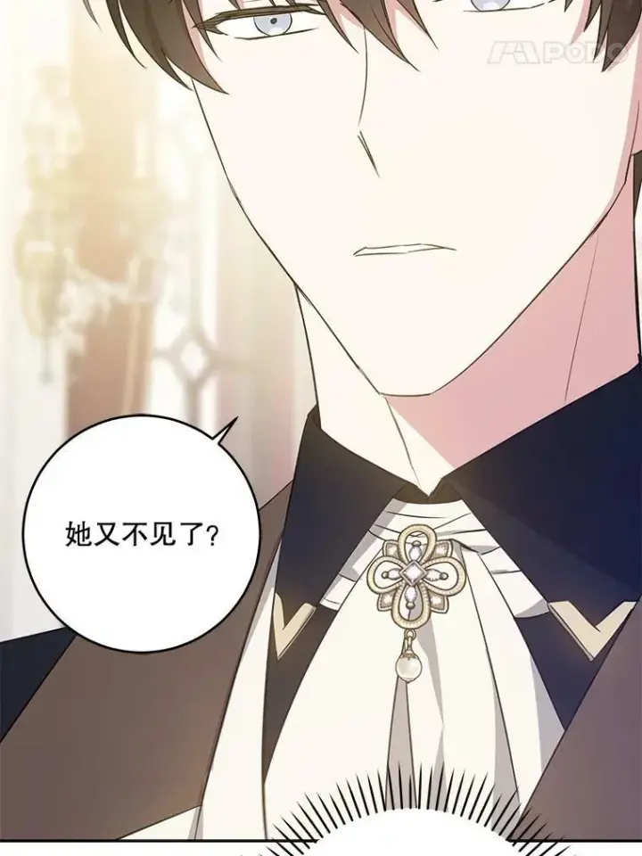 漫画《请给我奶嘴》41.幸运孤儿院第80张图