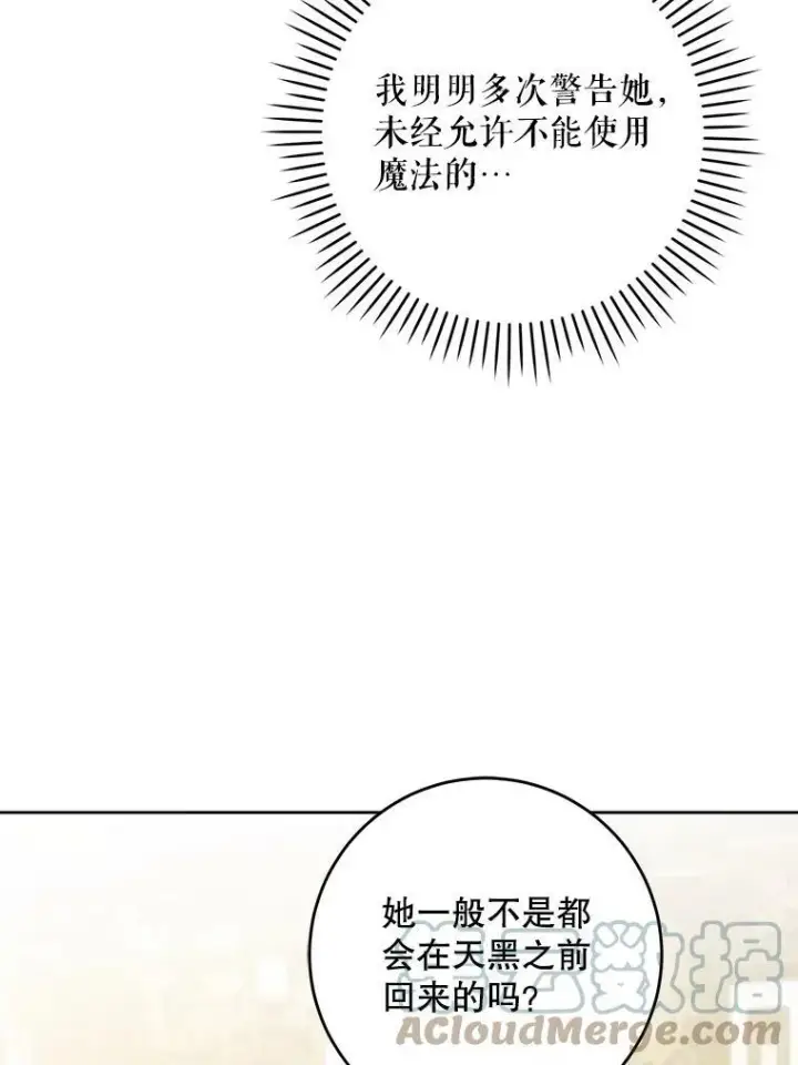 漫画《请给我奶嘴》41.幸运孤儿院第81张图