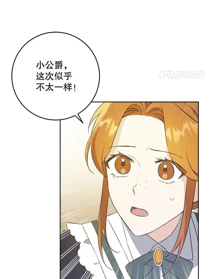漫画《请给我奶嘴》41.幸运孤儿院第83张图