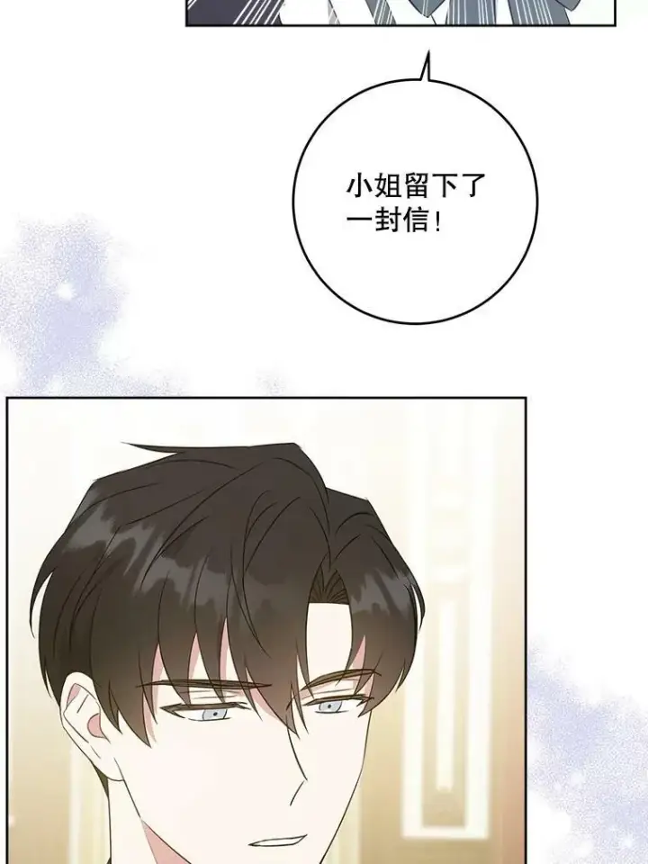 漫画《请给我奶嘴》41.幸运孤儿院第84张图