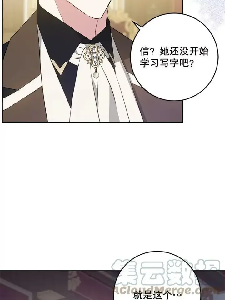 漫画《请给我奶嘴》41.幸运孤儿院第85张图