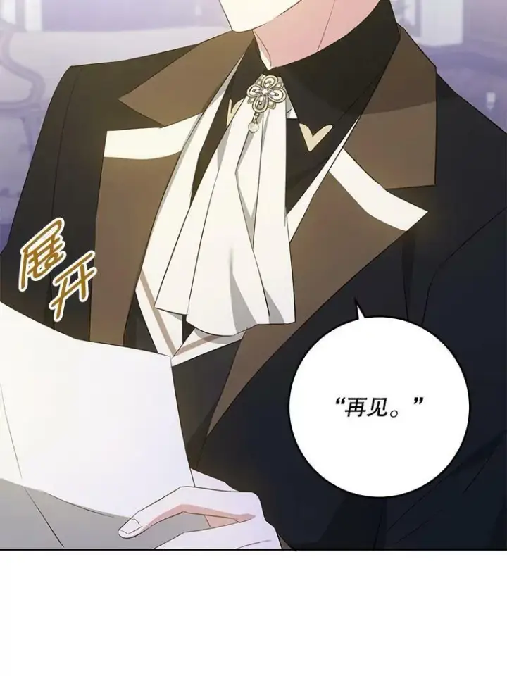 漫画《请给我奶嘴》41.幸运孤儿院第88张图
