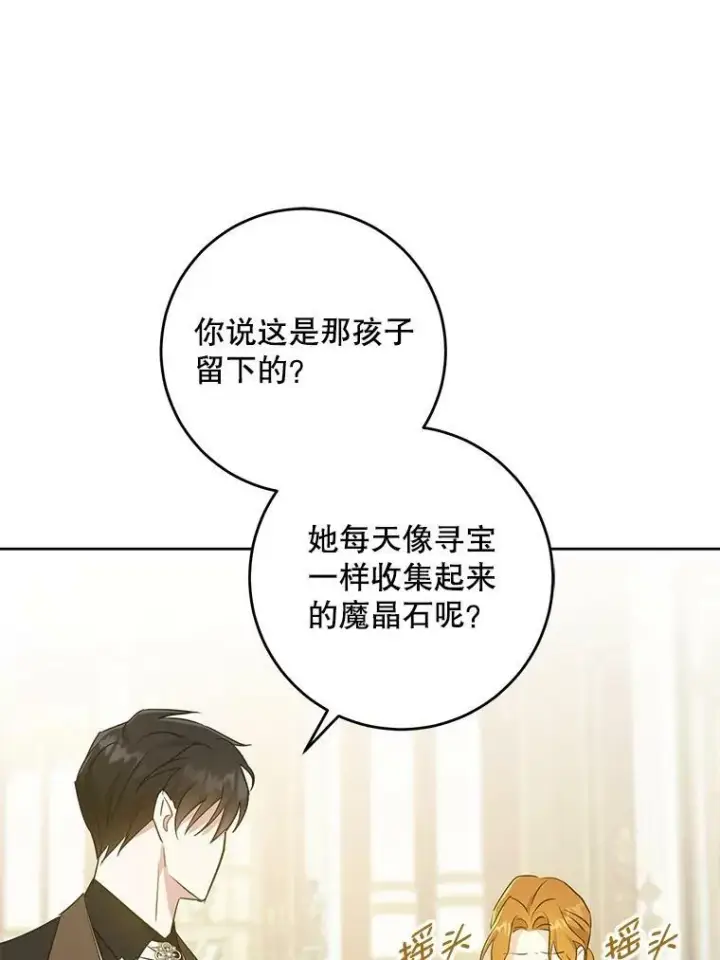 漫画《请给我奶嘴》41.幸运孤儿院第90张图