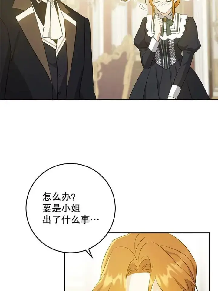 漫画《请给我奶嘴》41.幸运孤儿院第91张图