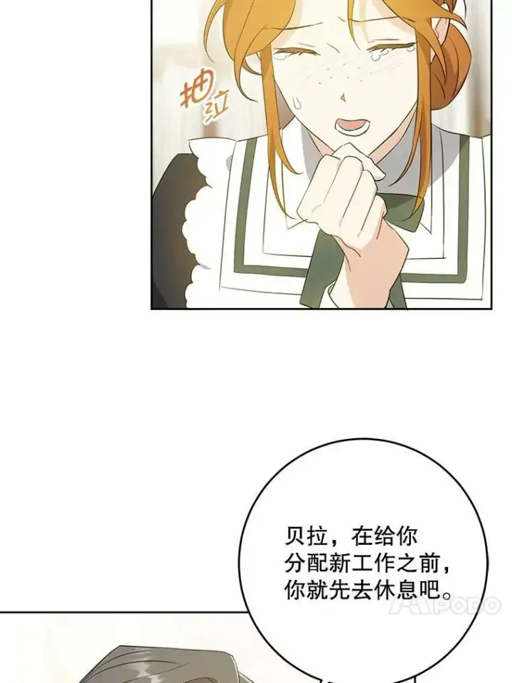 漫画《请给我奶嘴》41.幸运孤儿院第92张图