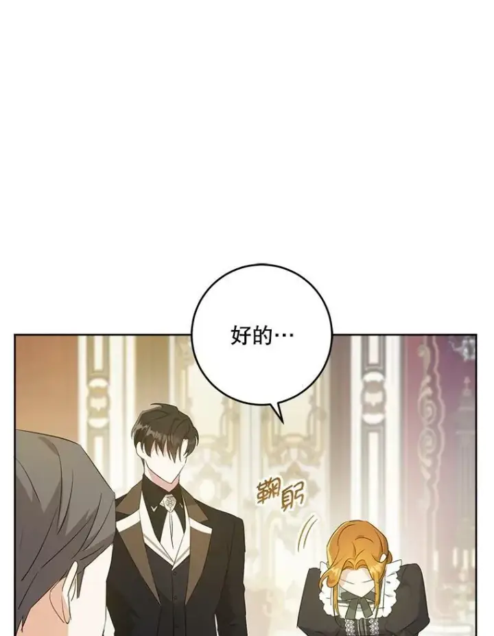 漫画《请给我奶嘴》41.幸运孤儿院第94张图