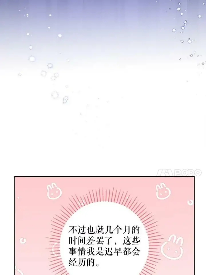《请给我奶嘴》42.孤儿院的真相图100