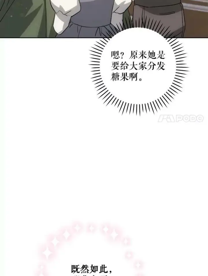 《请给我奶嘴》42.孤儿院的真相图11