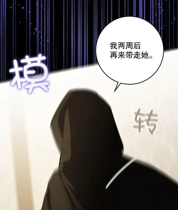 《请给我奶嘴》42.孤儿院的真相图119