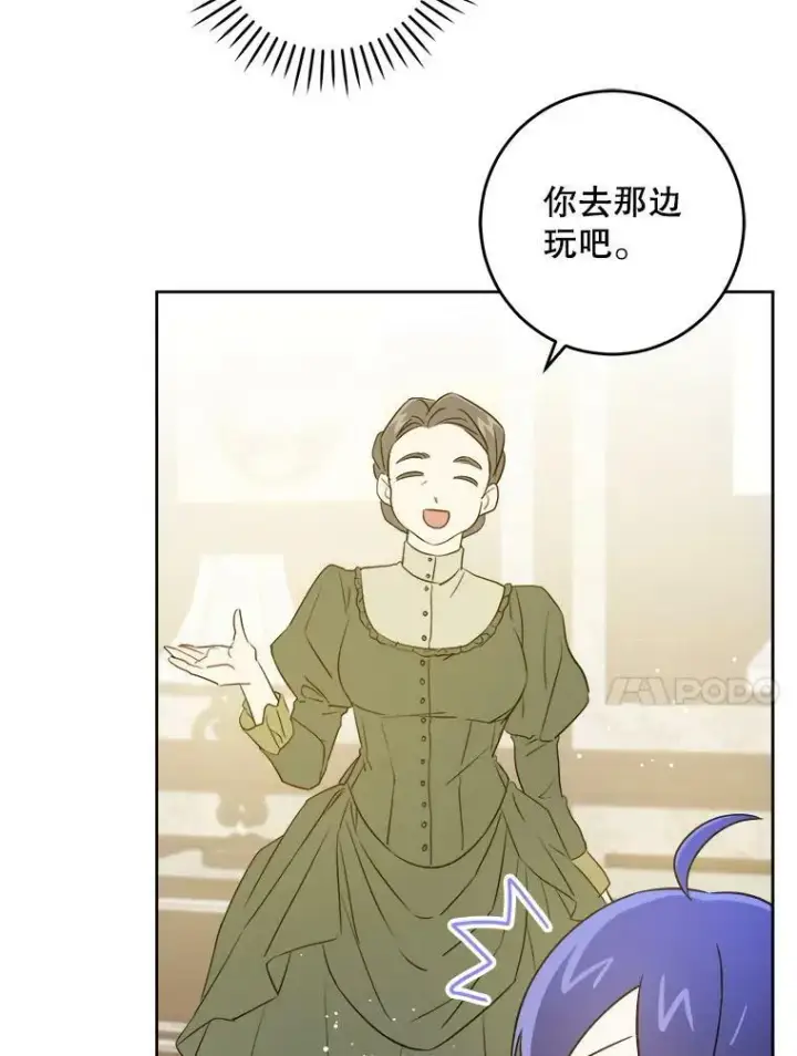 《请给我奶嘴》42.孤儿院的真相图14