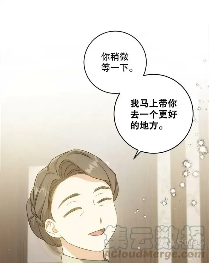 《请给我奶嘴》42.孤儿院的真相图17