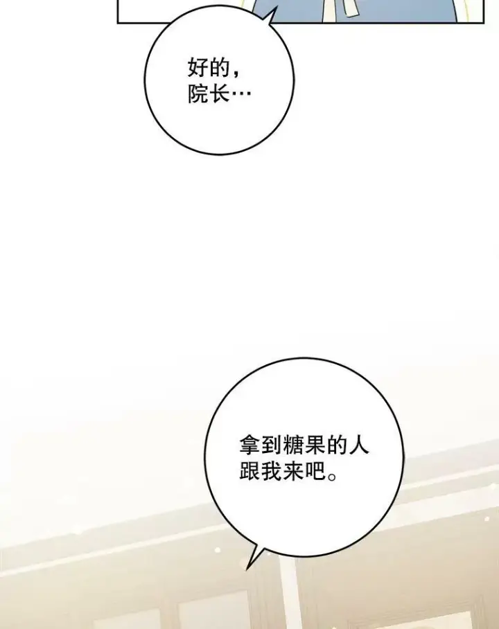 《请给我奶嘴》42.孤儿院的真相图20