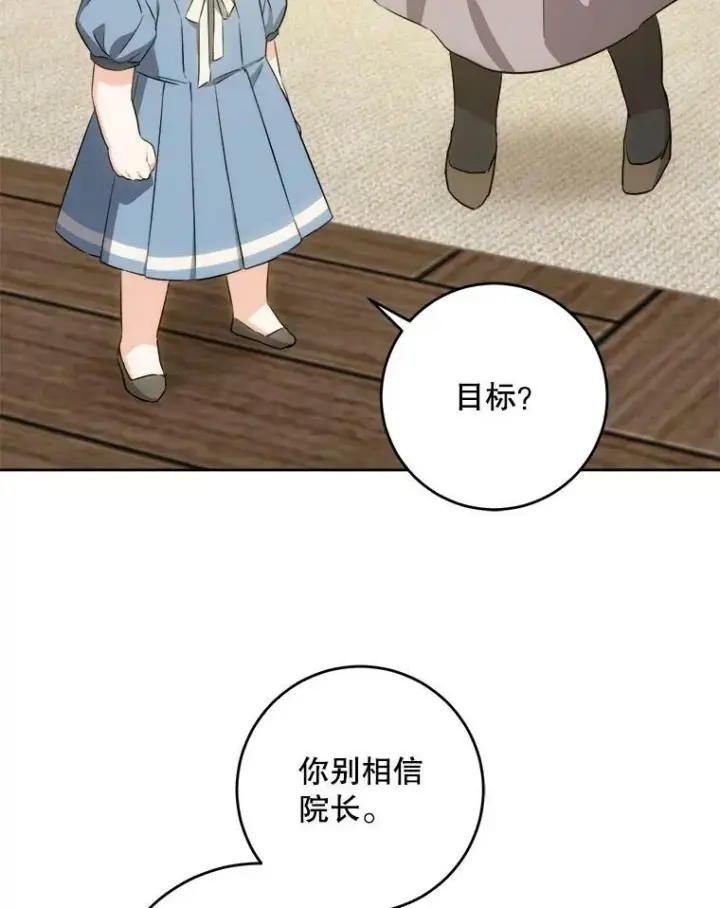 《请给我奶嘴》42.孤儿院的真相图26
