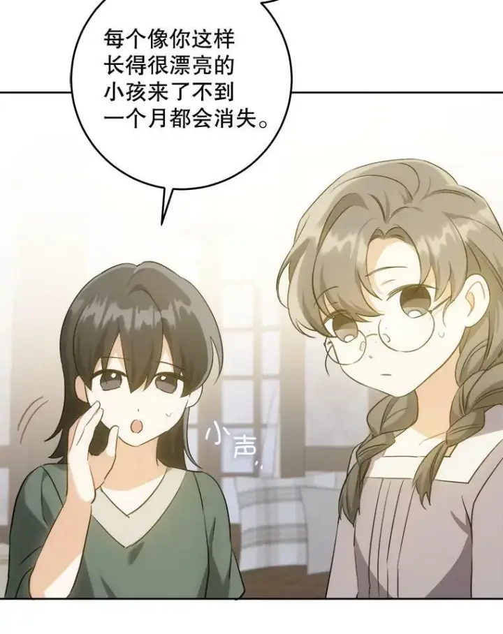 《请给我奶嘴》42.孤儿院的真相图27