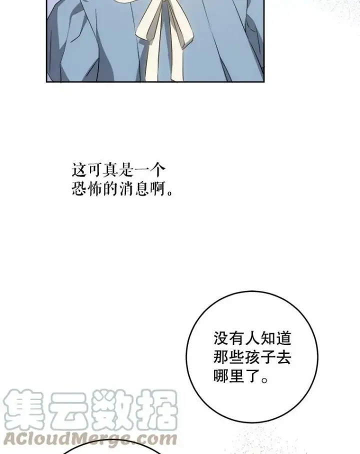 《请给我奶嘴》42.孤儿院的真相图29