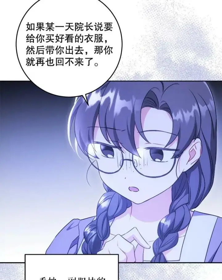 《请给我奶嘴》42.孤儿院的真相图30