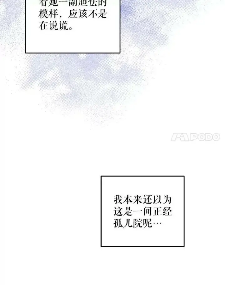 《请给我奶嘴》42.孤儿院的真相图31
