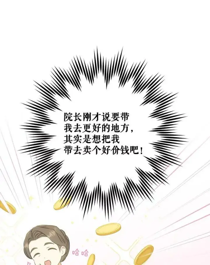 《请给我奶嘴》42.孤儿院的真相图32