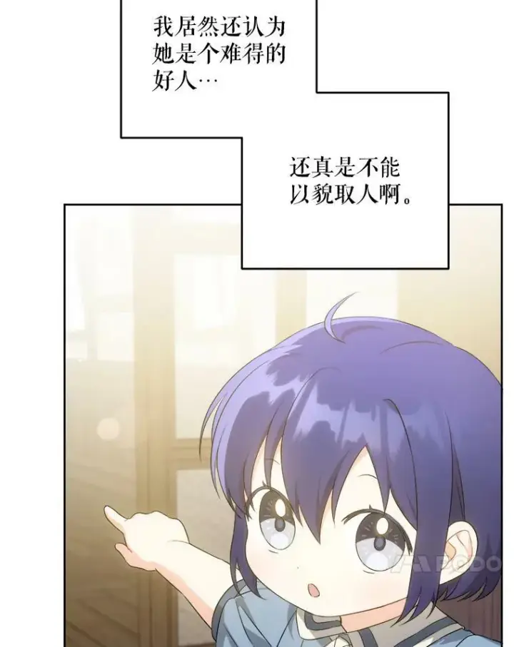 《请给我奶嘴》42.孤儿院的真相图34
