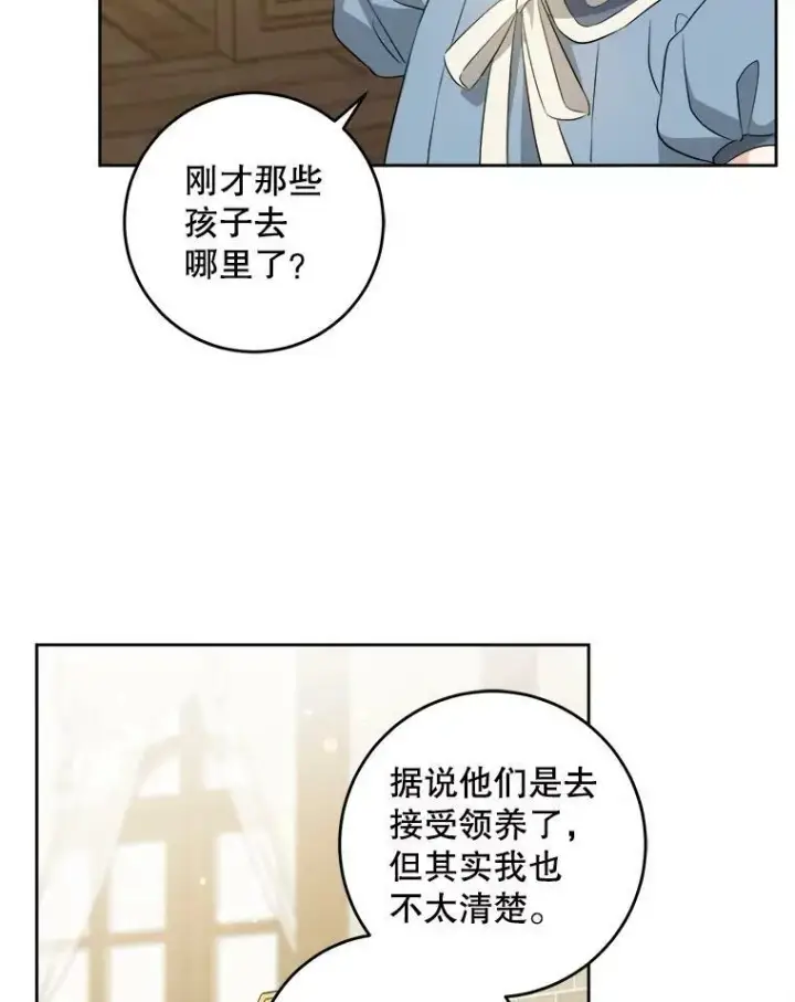 《请给我奶嘴》42.孤儿院的真相图35