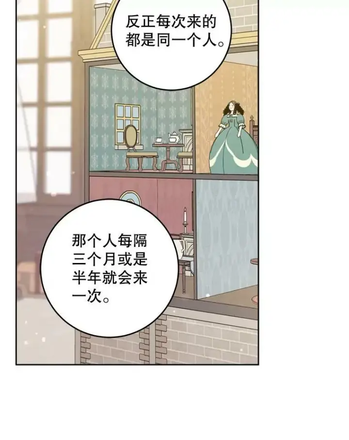 《请给我奶嘴》42.孤儿院的真相图36