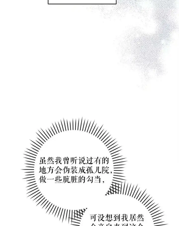 《请给我奶嘴》42.孤儿院的真相图39
