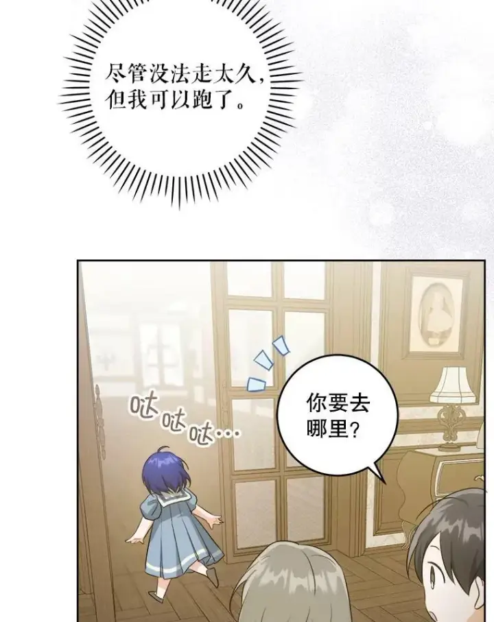 《请给我奶嘴》42.孤儿院的真相图42