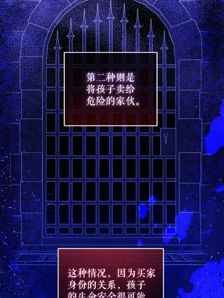 《请给我奶嘴》42.孤儿院的真相图50