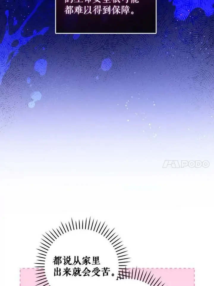 《请给我奶嘴》42.孤儿院的真相图51