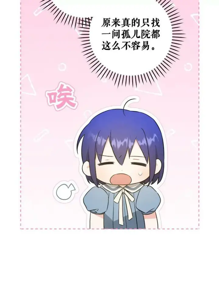 《请给我奶嘴》42.孤儿院的真相图52