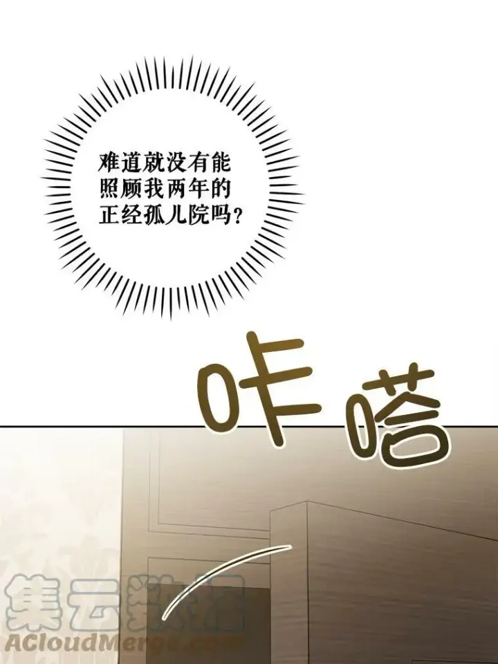 《请给我奶嘴》42.孤儿院的真相图53