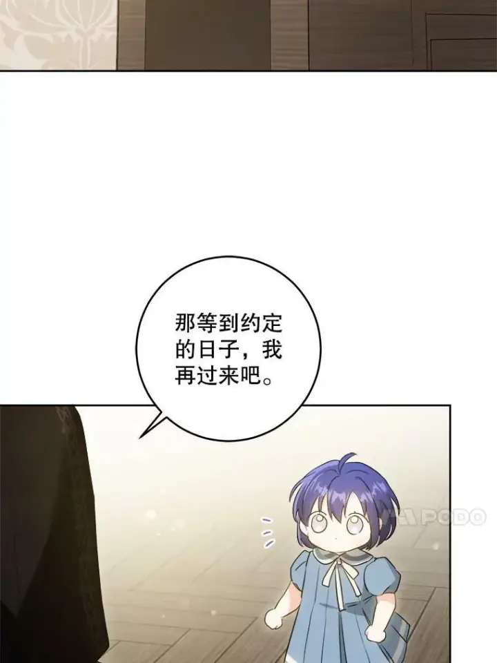 《请给我奶嘴》42.孤儿院的真相图54