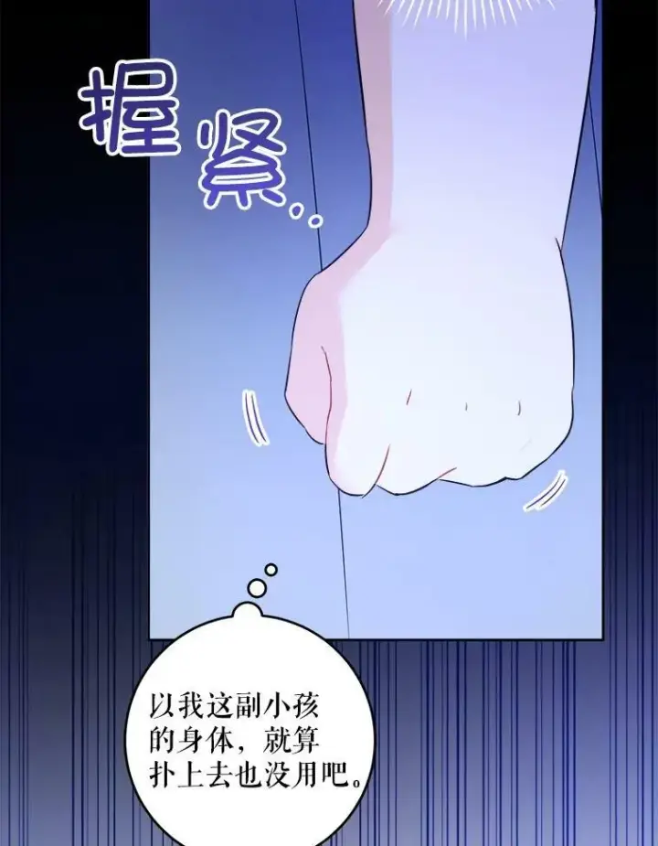 《请给我奶嘴》42.孤儿院的真相图70