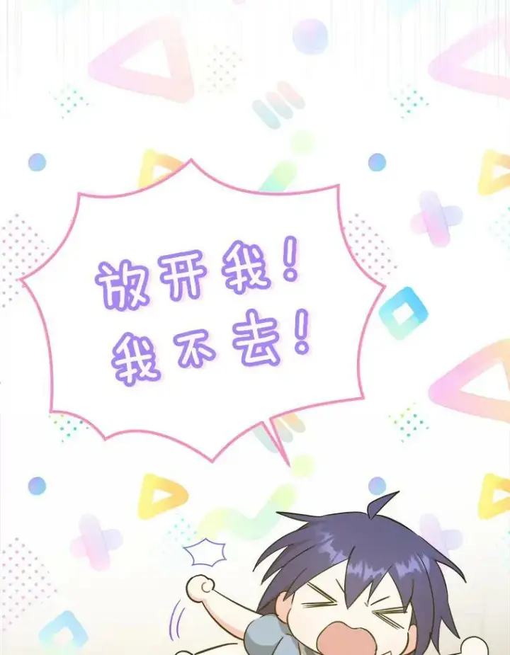 《请给我奶嘴》42.孤儿院的真相图72