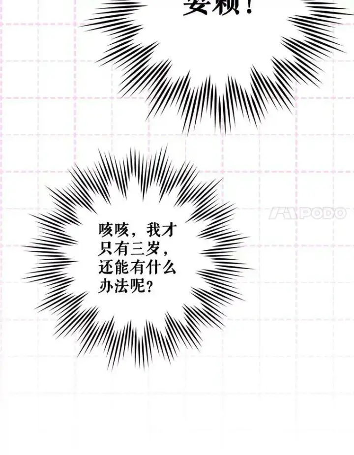 《请给我奶嘴》42.孤儿院的真相图74