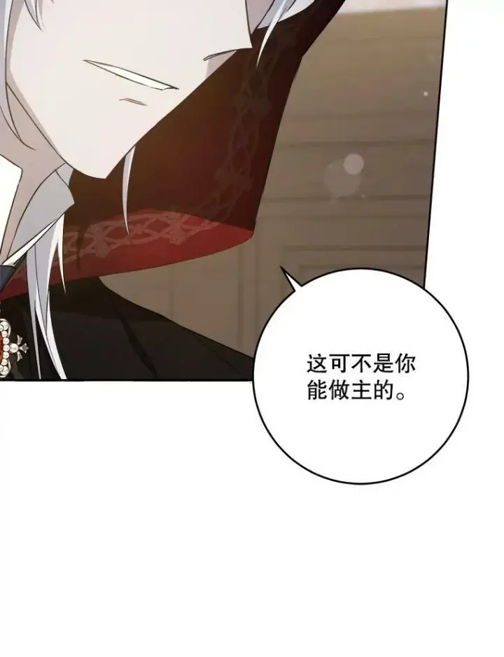 《请给我奶嘴》42.孤儿院的真相图76