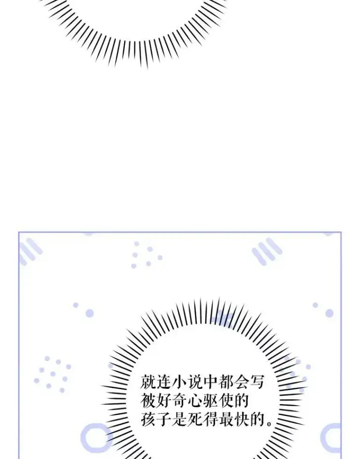 《请给我奶嘴》42.孤儿院的真相图79
