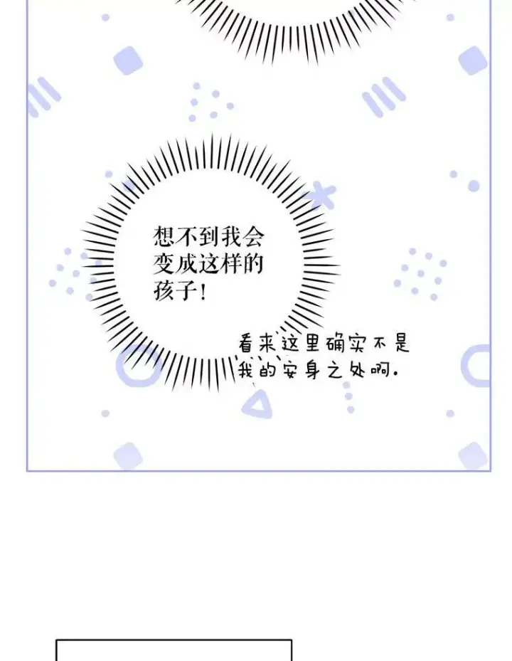《请给我奶嘴》42.孤儿院的真相图80