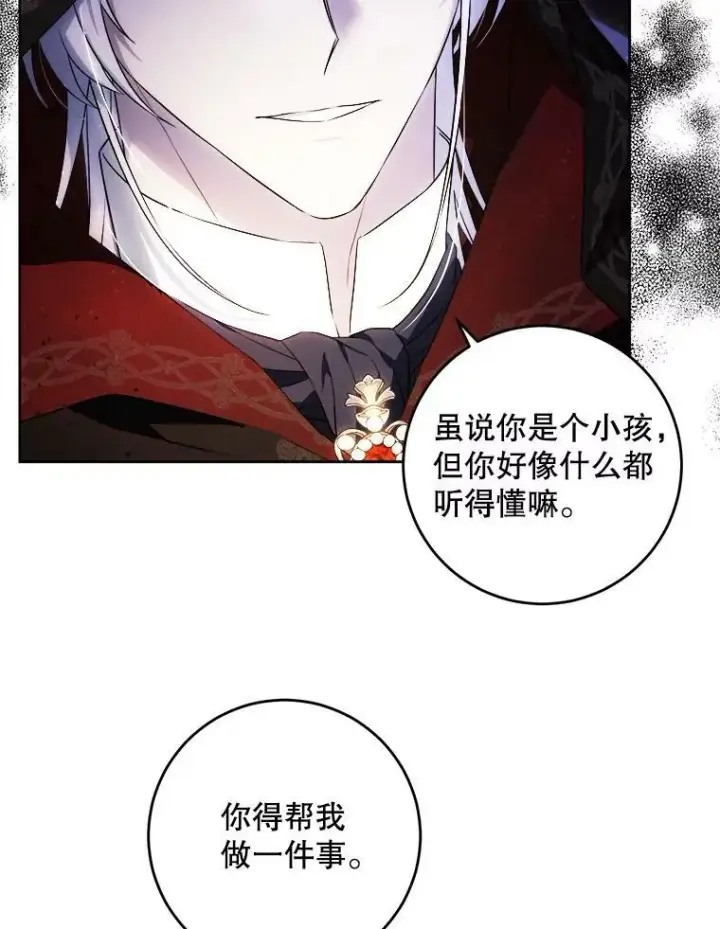 《请给我奶嘴》42.孤儿院的真相图82