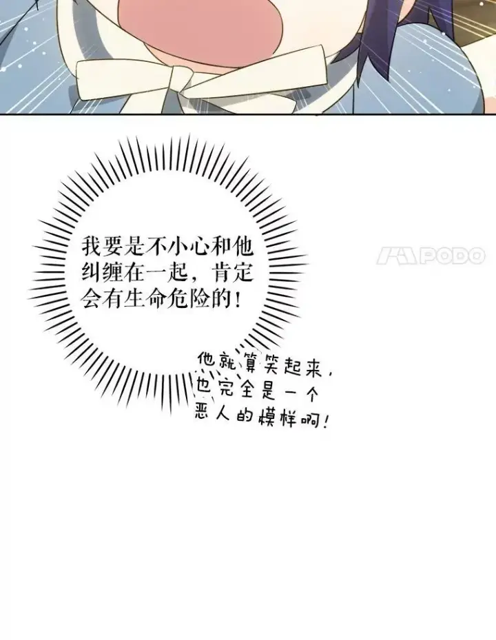 《请给我奶嘴》42.孤儿院的真相图84