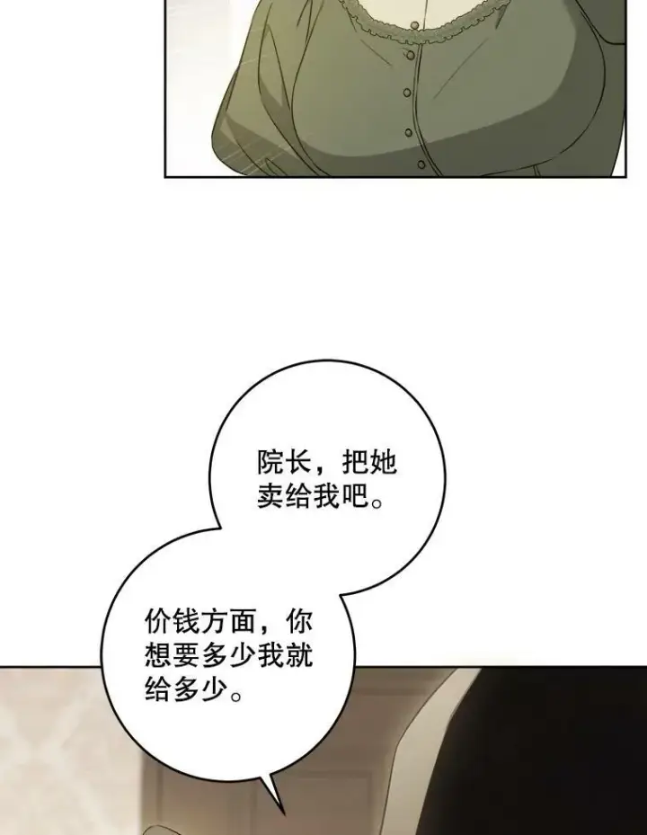 《请给我奶嘴》42.孤儿院的真相图86