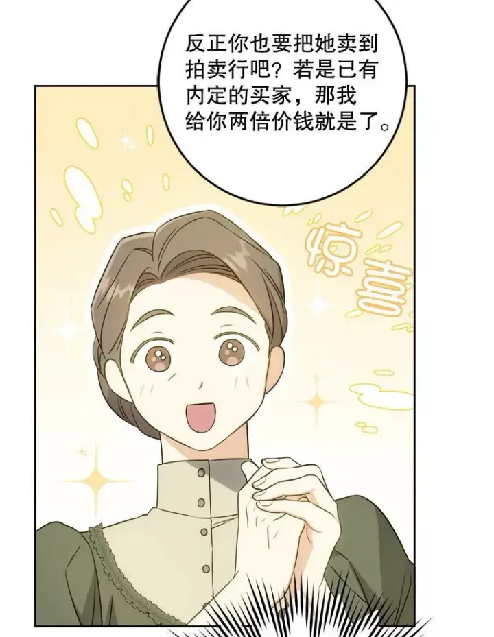 《请给我奶嘴》42.孤儿院的真相图88