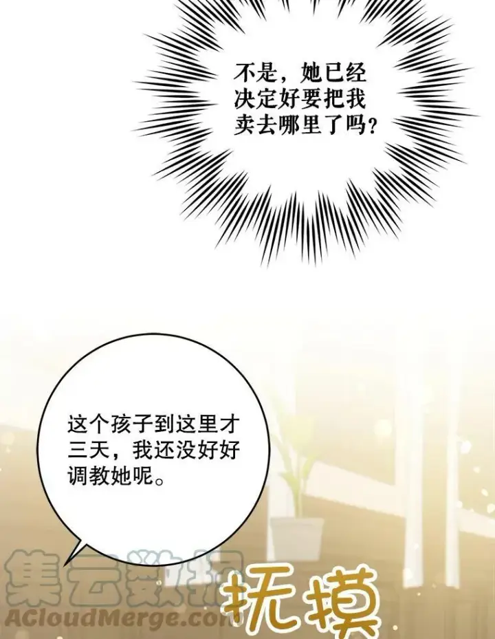 《请给我奶嘴》42.孤儿院的真相图89