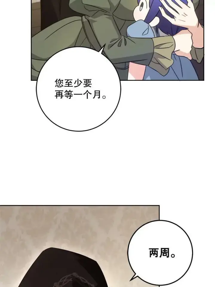 《请给我奶嘴》42.孤儿院的真相图92