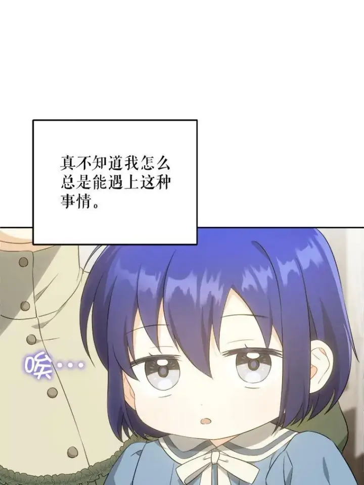 《请给我奶嘴》42.孤儿院的真相图95