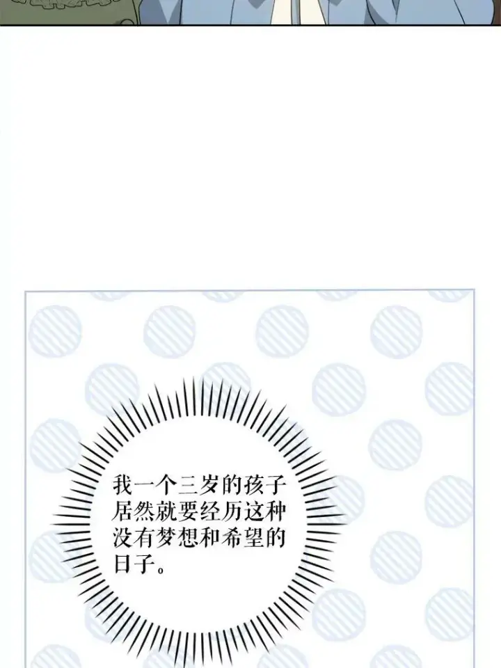 《请给我奶嘴》42.孤儿院的真相图96