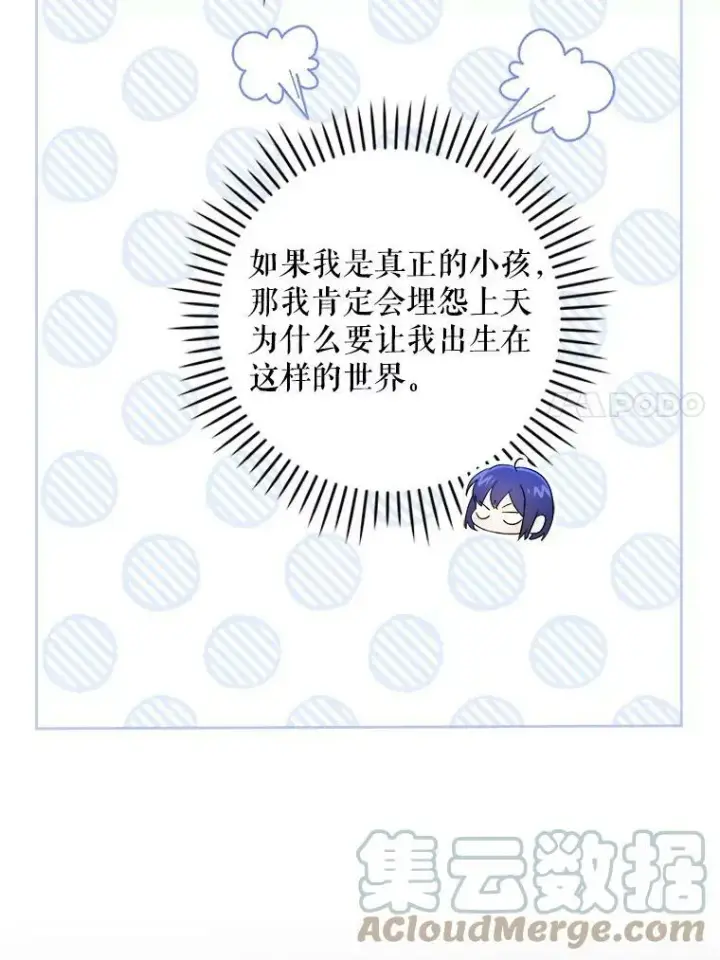 《请给我奶嘴》42.孤儿院的真相图97